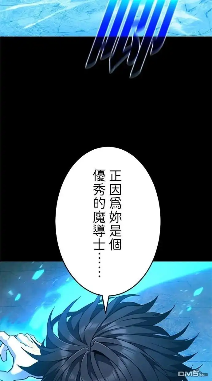 《近战魔法师的回归》第13话 第93页