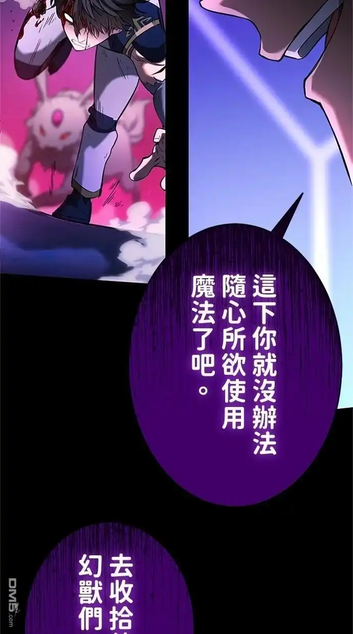 《近战魔法师的回归》第14话 第68页