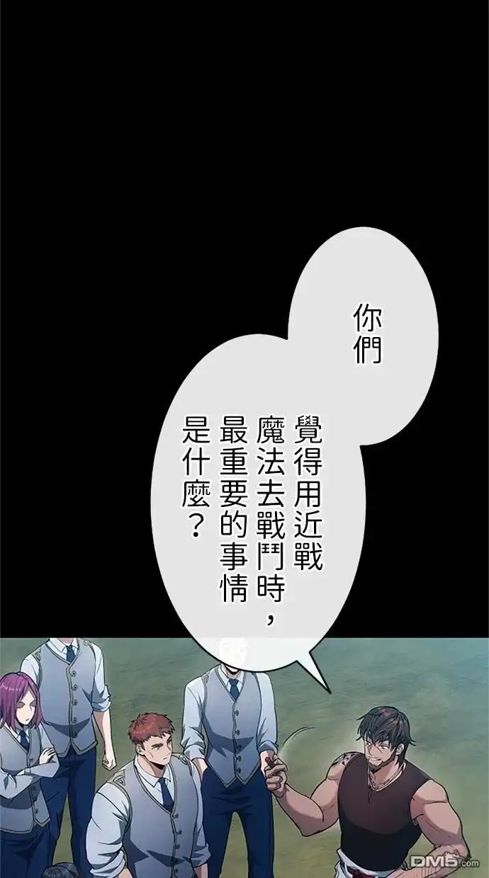 《近战魔法师的回归》第14话 第79页