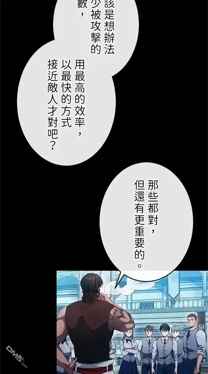 《近战魔法师的回归》第14话 第82页