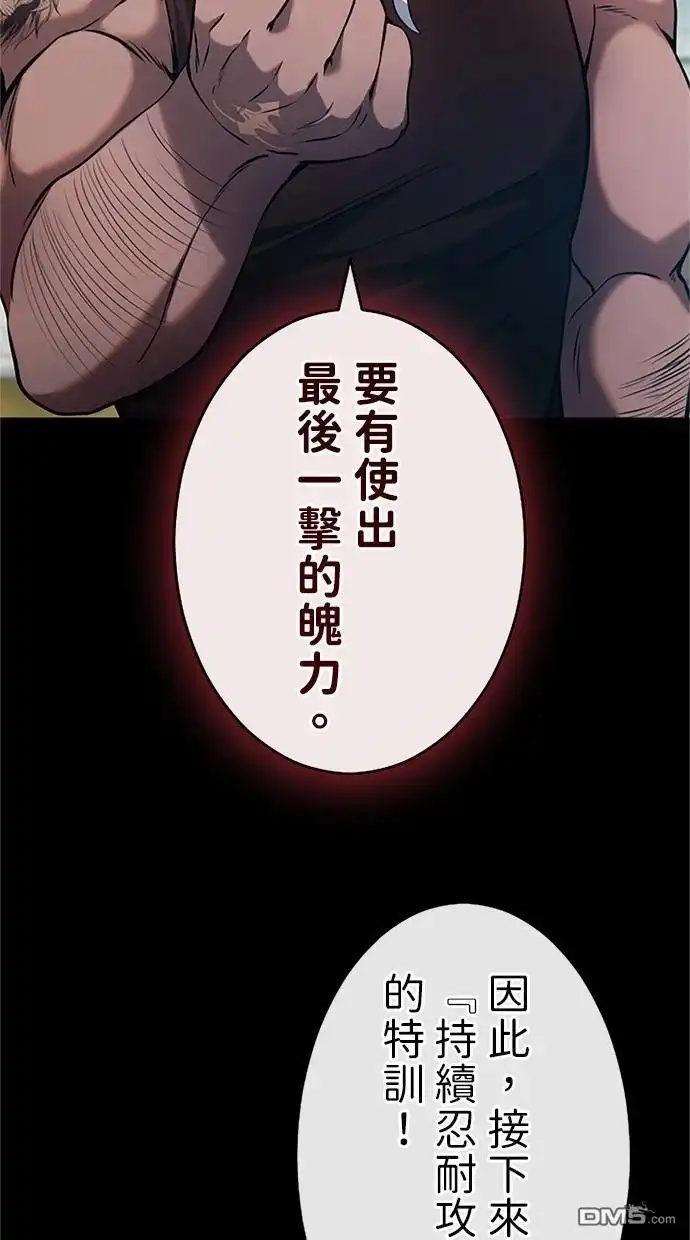 《近战魔法师的回归》第14话 第84页