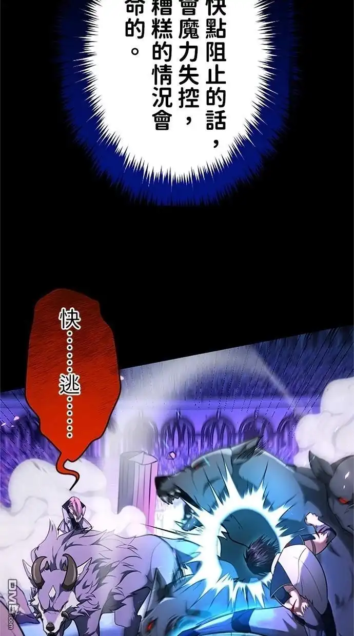 《近战魔法师的回归》第14话 第38页