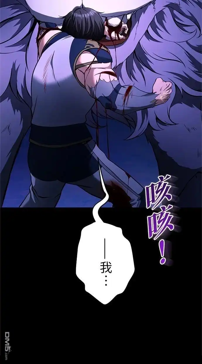 《近战魔法师的回归》第14话 第87页
