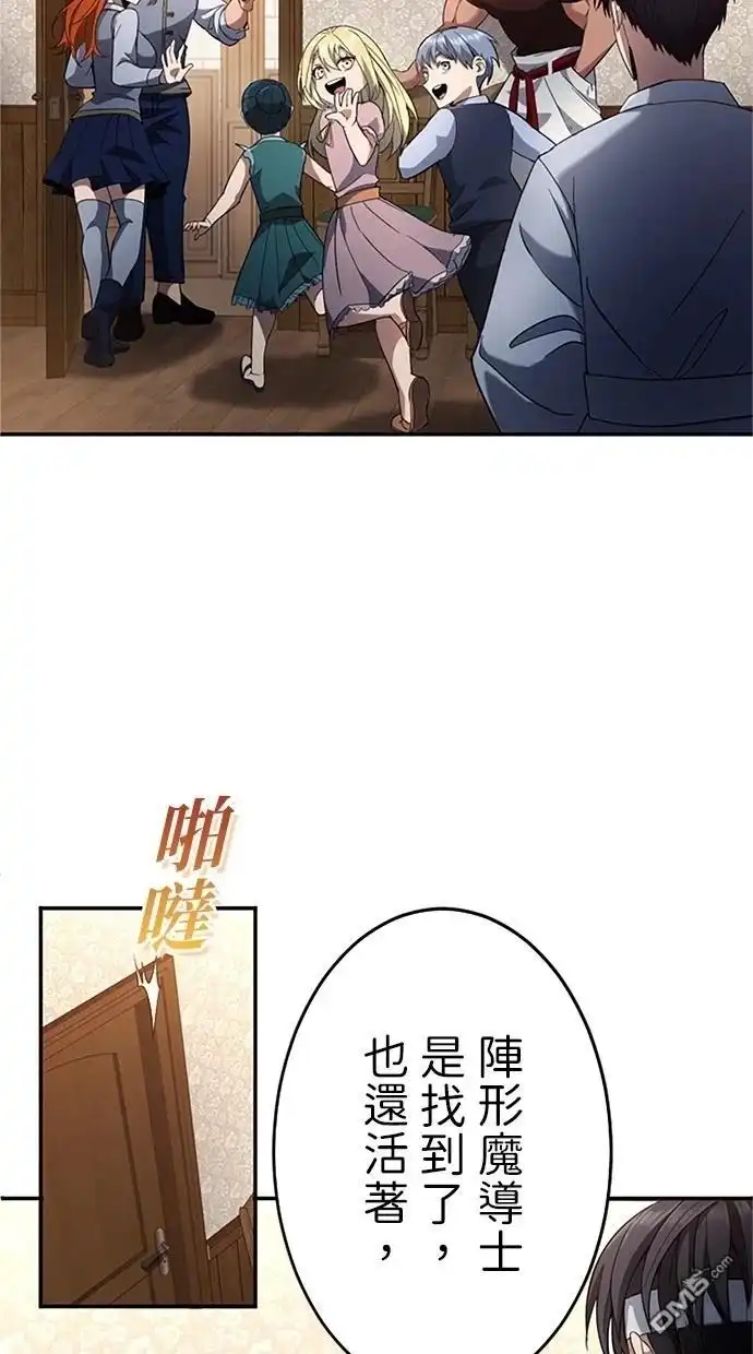 《近战魔法师的回归》第15话 第65页
