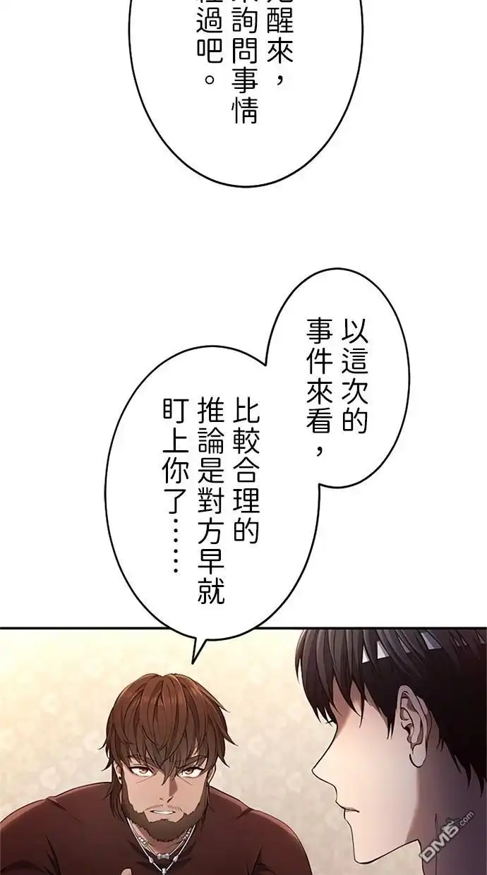 《近战魔法师的回归》第15话 第68页