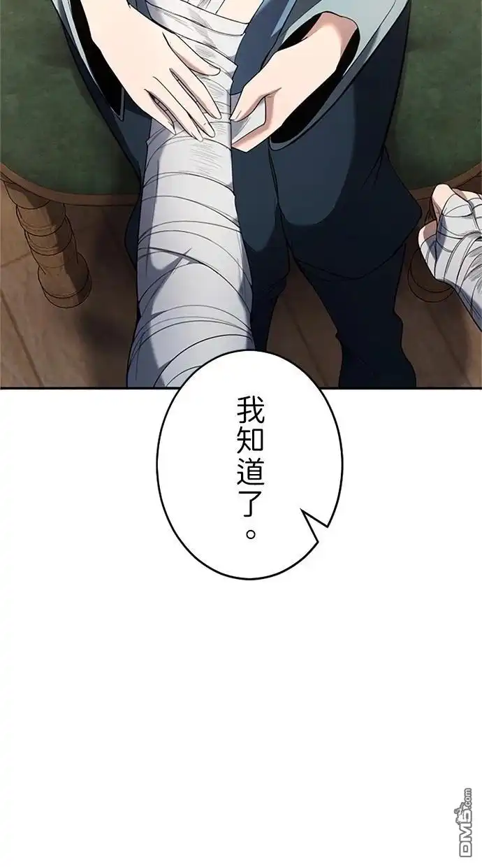 《近战魔法师的回归》第15话 第54页