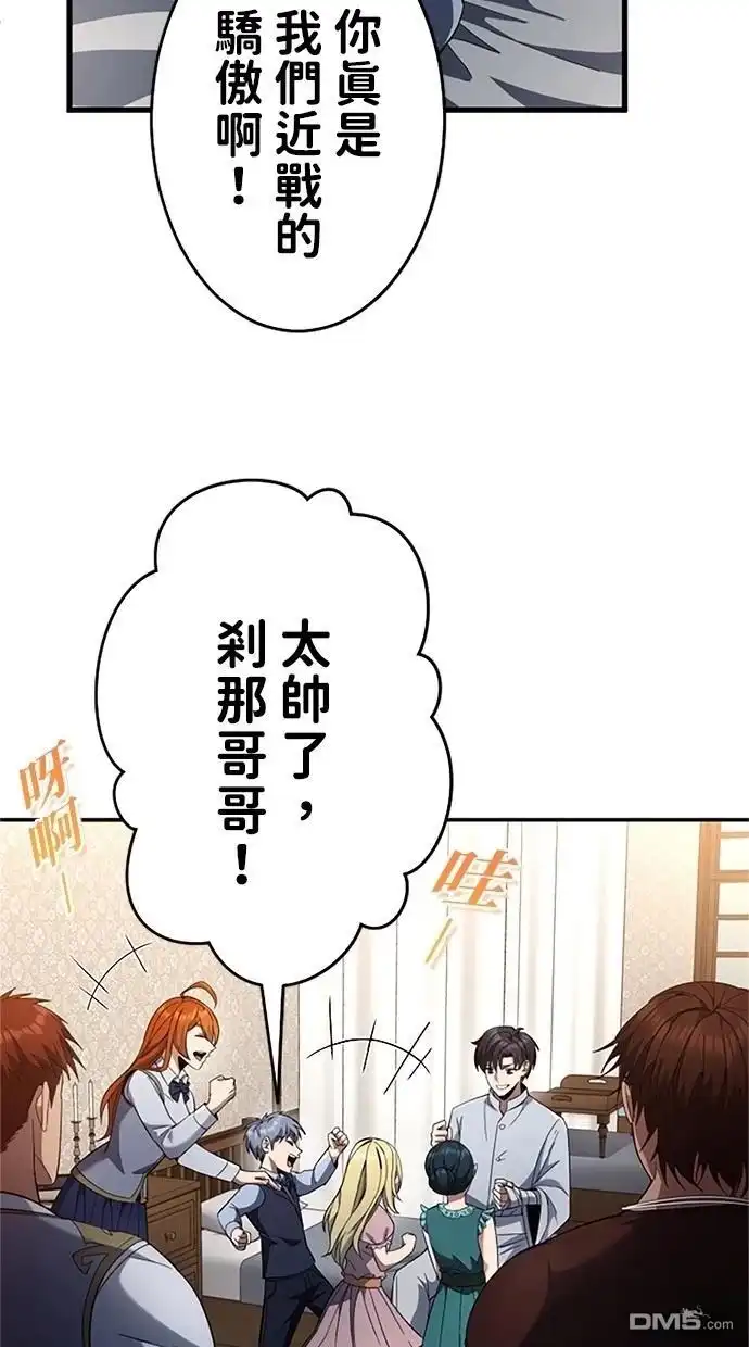 《近战魔法师的回归》第15话 第62页