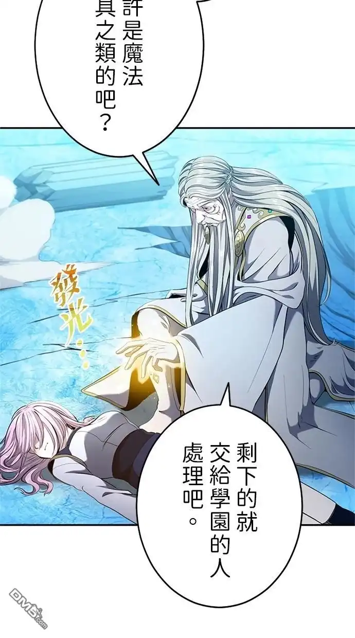 《近战魔法师的回归》第15话 第46页