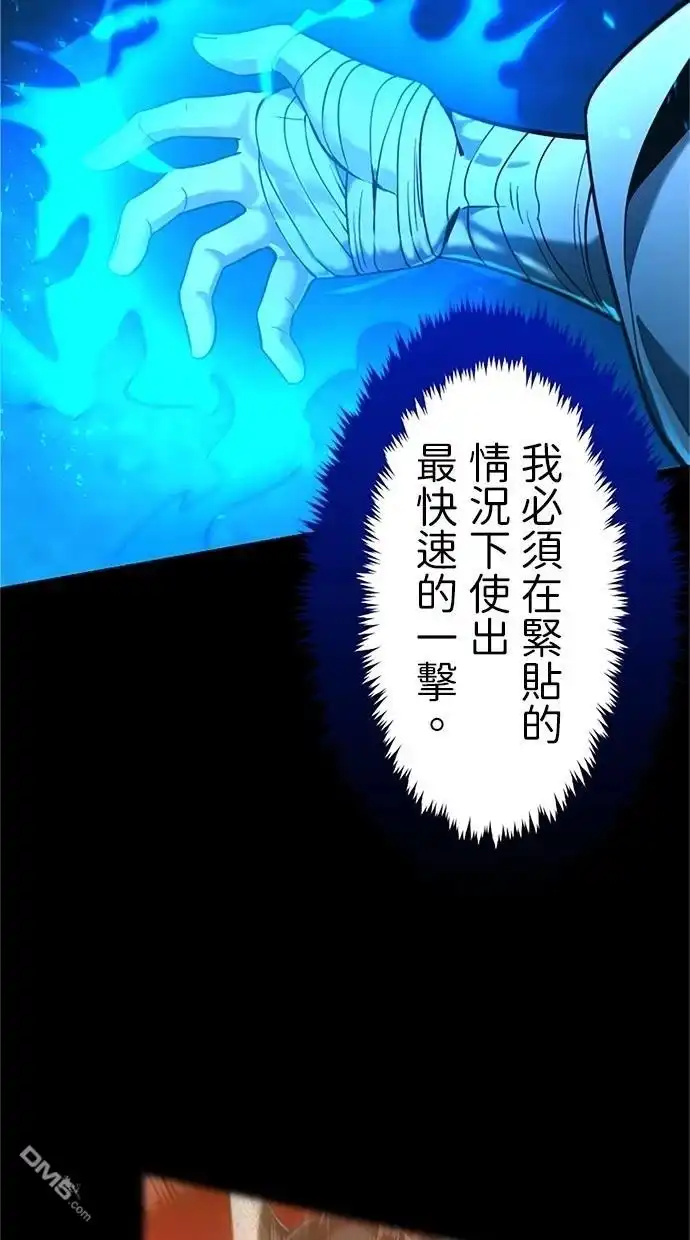 《近战魔法师的回归》第16话 第73页