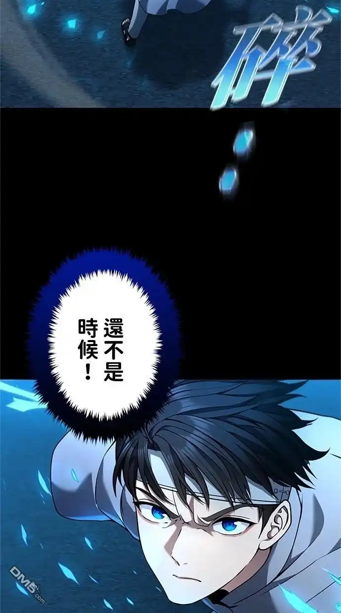 《近战魔法师的回归》第16话 第46页
