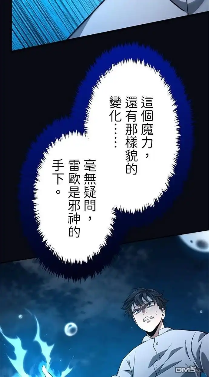 《近战魔法师的回归》第16话 第29页