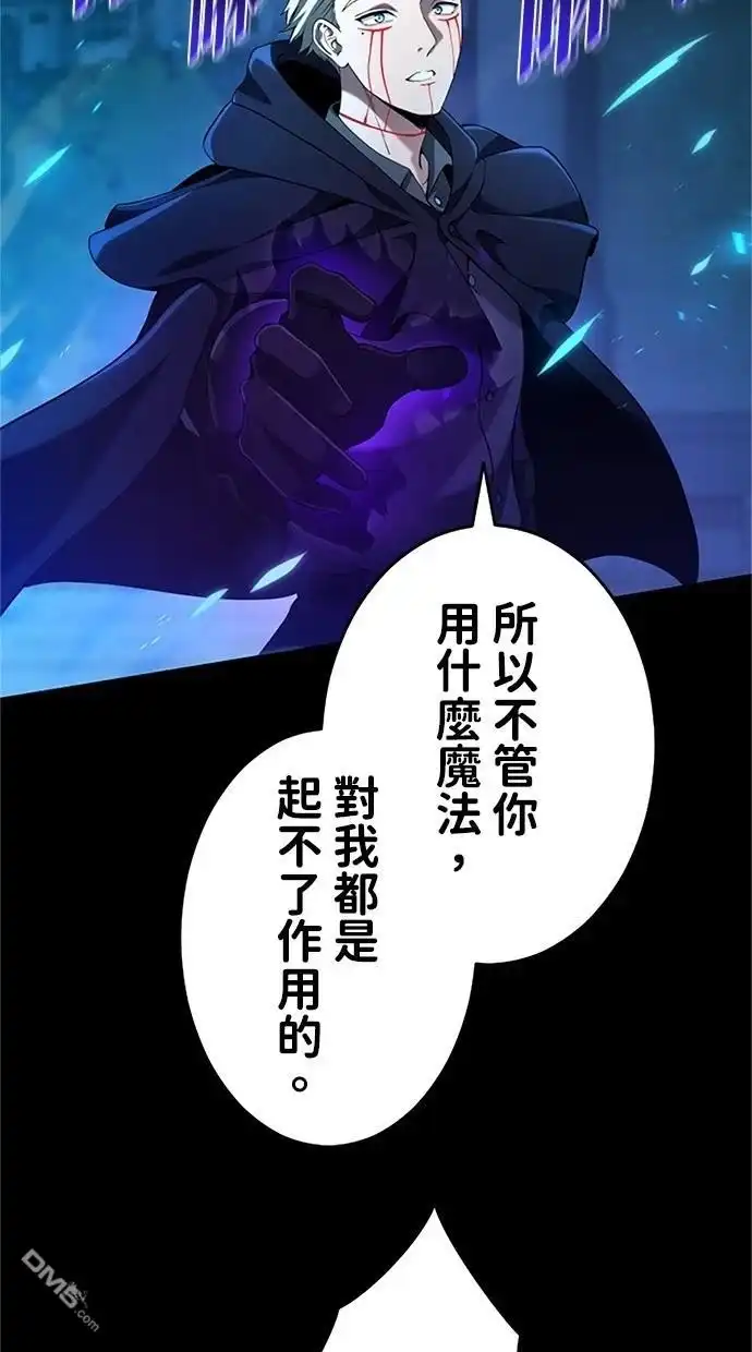 《近战魔法师的回归》第16话 第43页