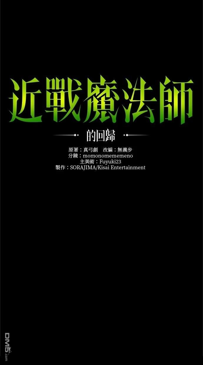 《近战魔法师的回归》第16话 第10页