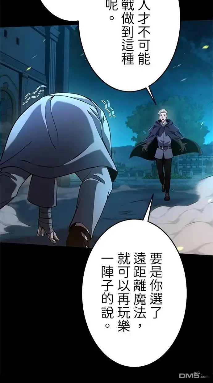 《近战魔法师的回归》第16话 第56页