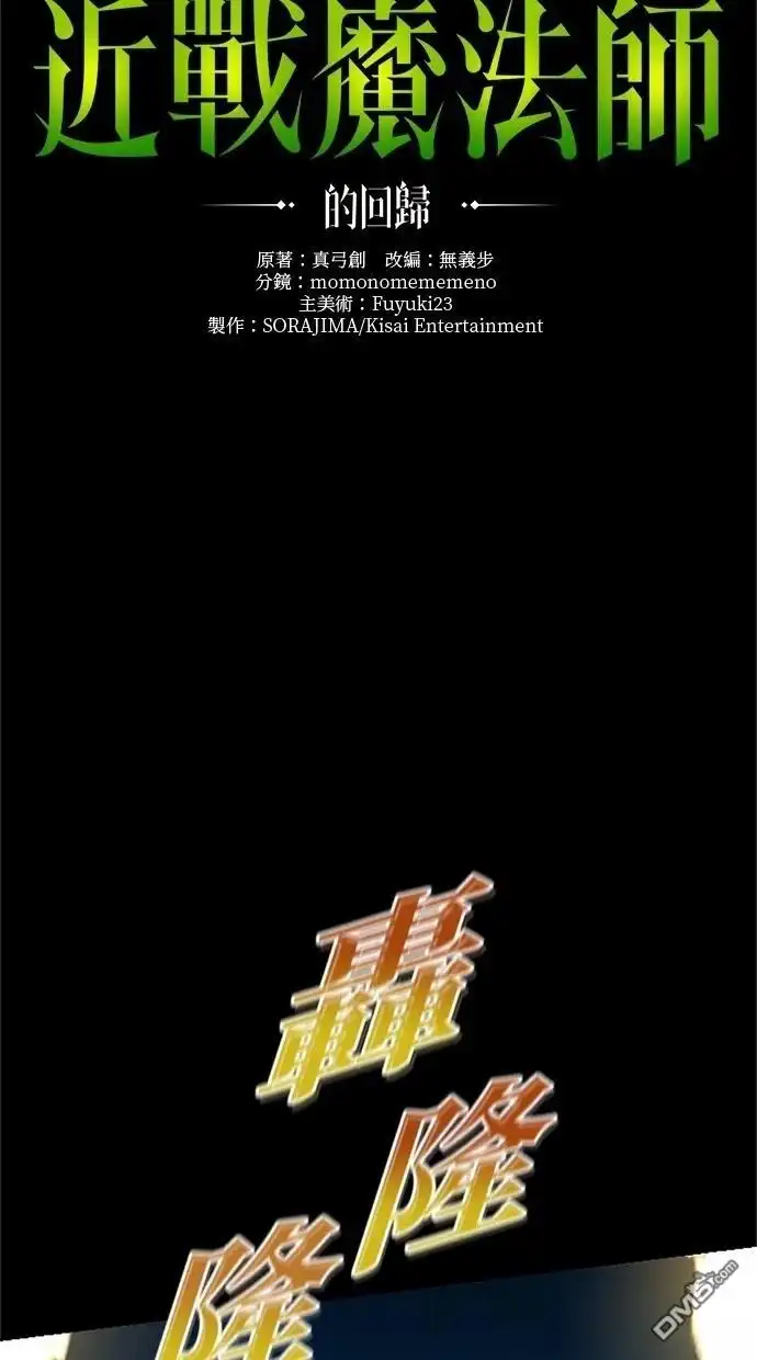 《近战魔法师的回归》第17话 第18页