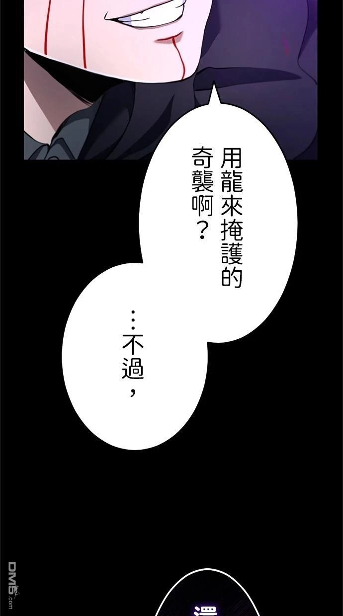 《近战魔法师的回归》第17话 第87页