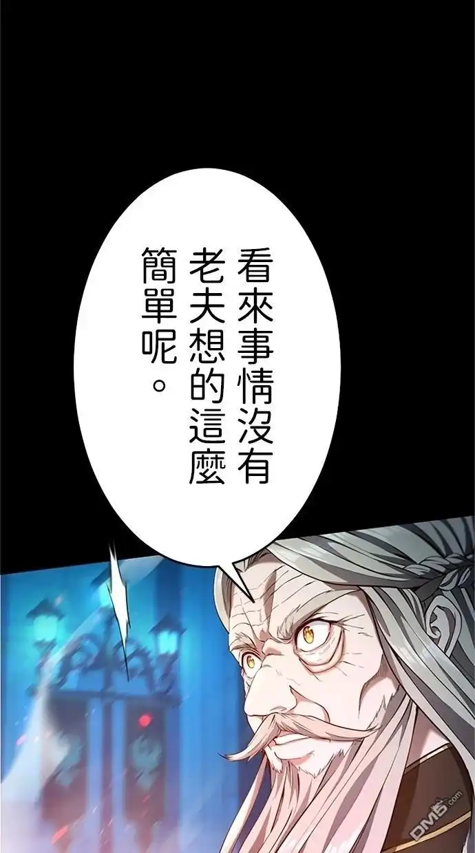《近战魔法师的回归》第17话 第63页