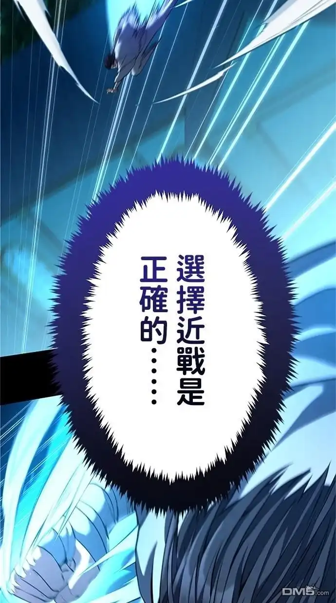 《近战魔法师的回归》第17话 第92页