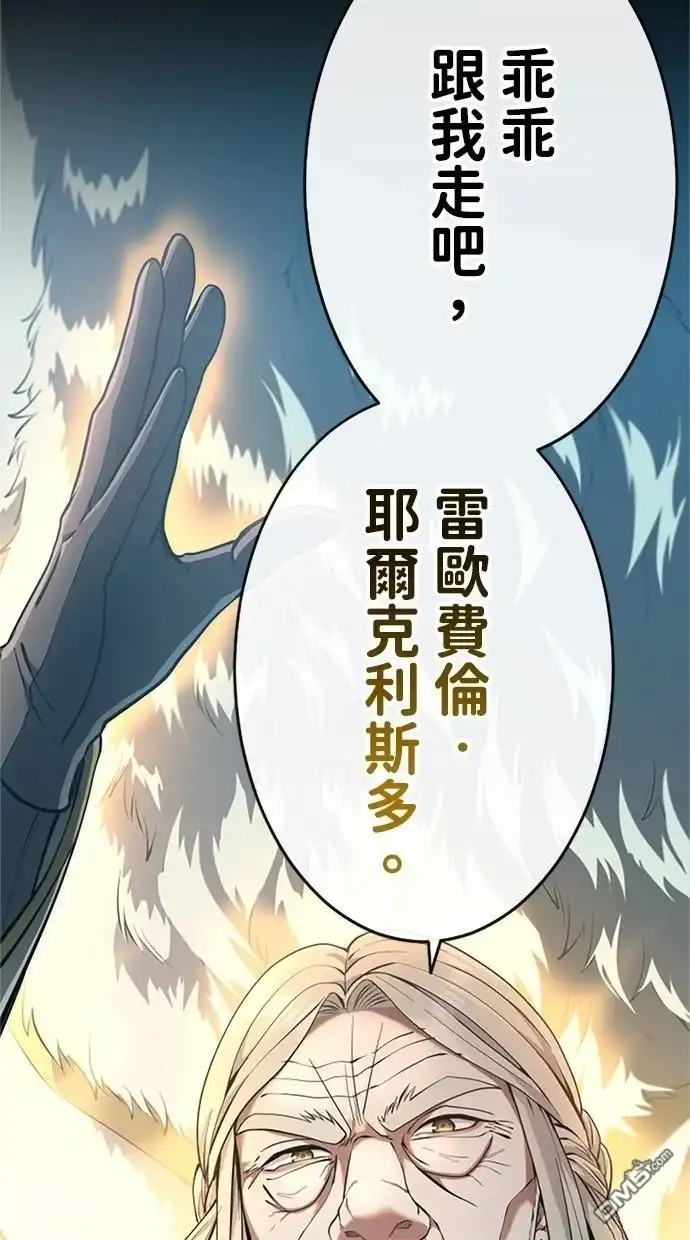 《近战魔法师的回归》第17话 第16页