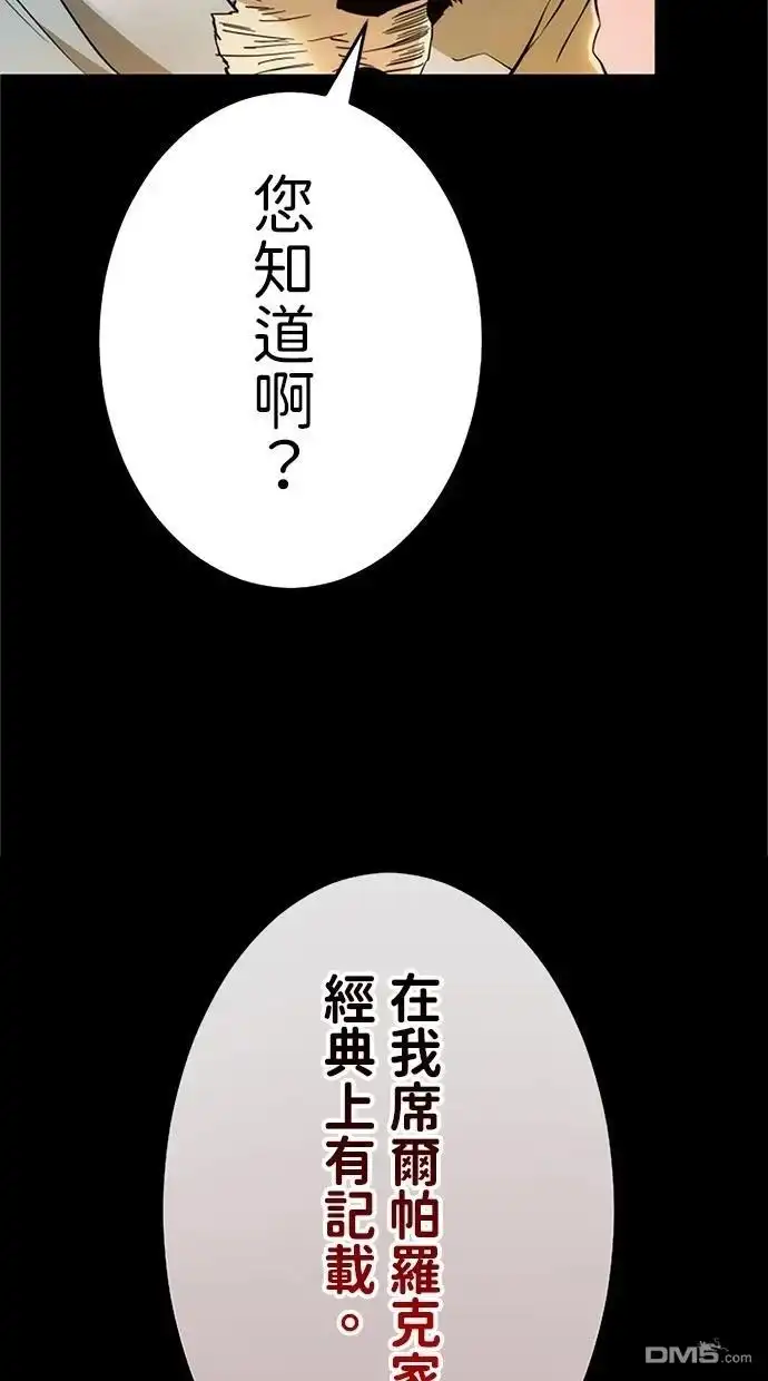 《近战魔法师的回归》第17话 第32页