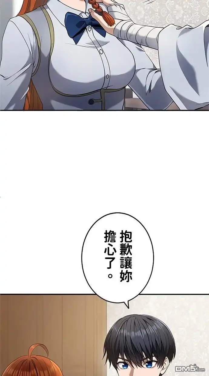 《近战魔法师的回归》第18话 第75页