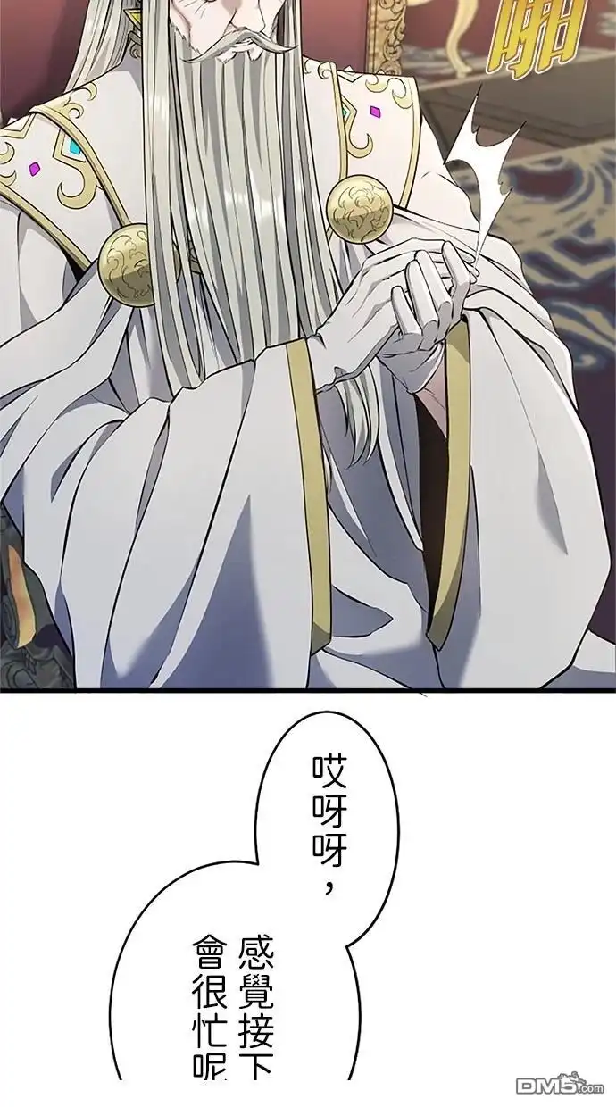 《近战魔法师的回归》第18话 第80页