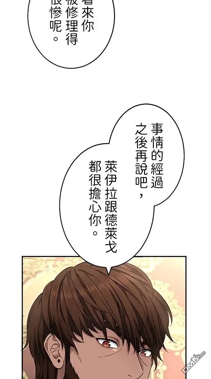 《近战魔法师的回归》第18话 第87页