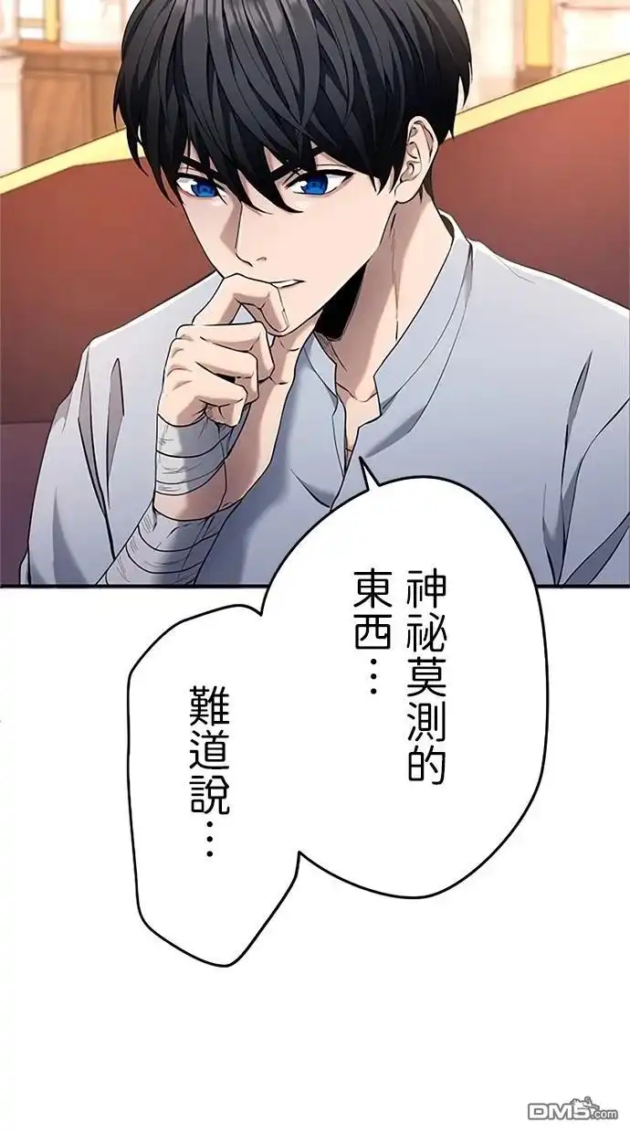 《近战魔法师的回归》第18话 第106页