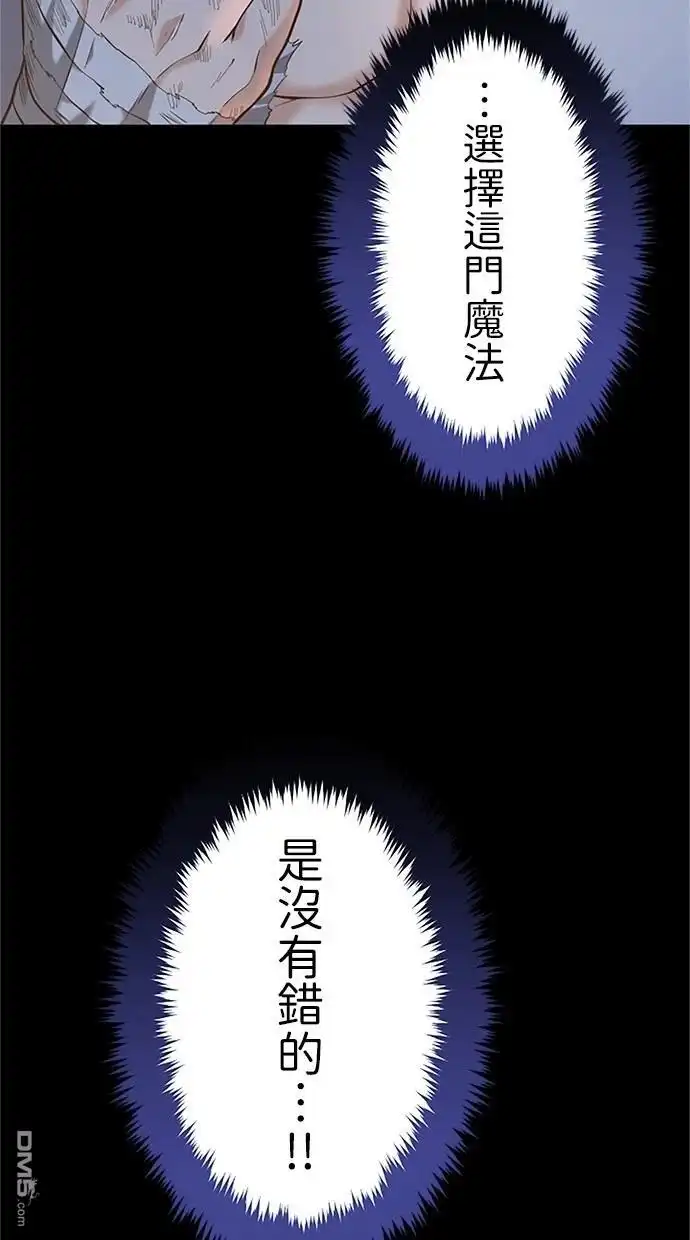 《近战魔法师的回归》第18话 第19页