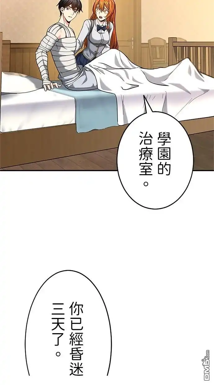 《近战魔法师的回归》第18话 第63页