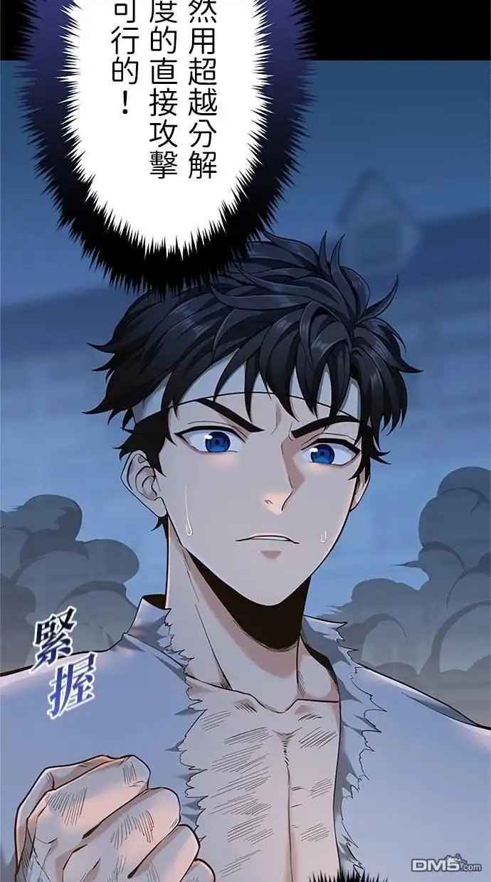《近战魔法师的回归》第18话 第18页