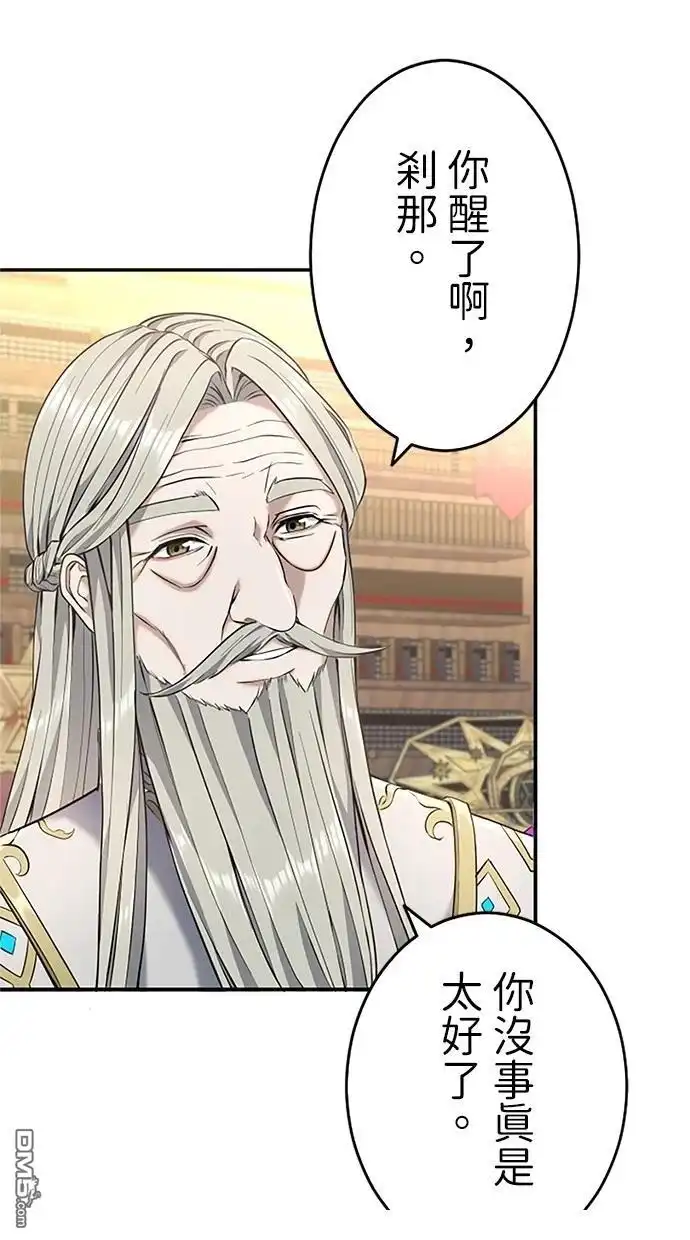 《近战魔法师的回归》第18话 第84页