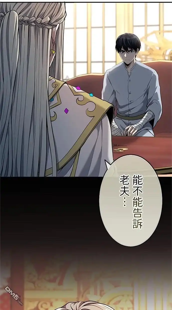 《近战魔法师的回归》第18话 第109页