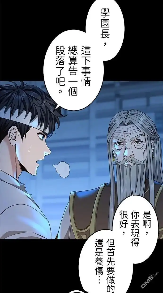 《近战魔法师的回归》第18话 第21页