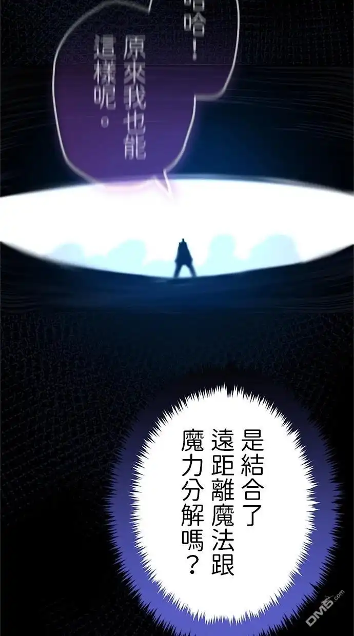 《近战魔法师的回归》第18话 第41页