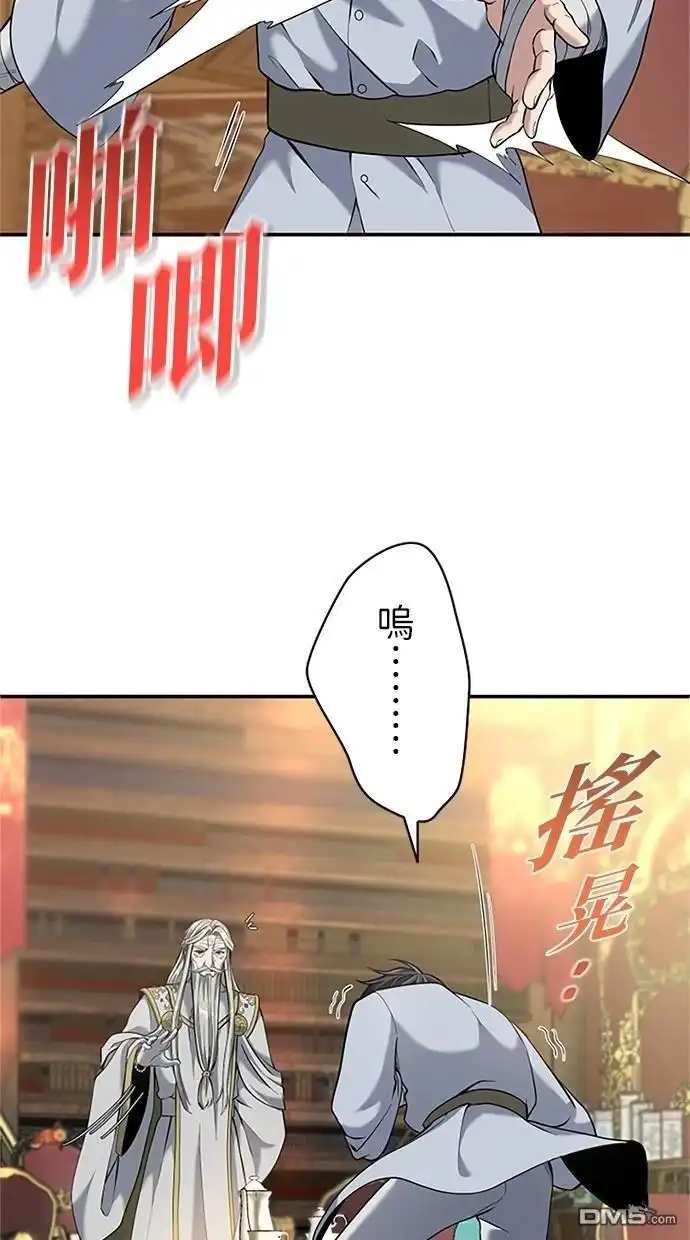 《近战魔法师的回归》第18话 第93页
