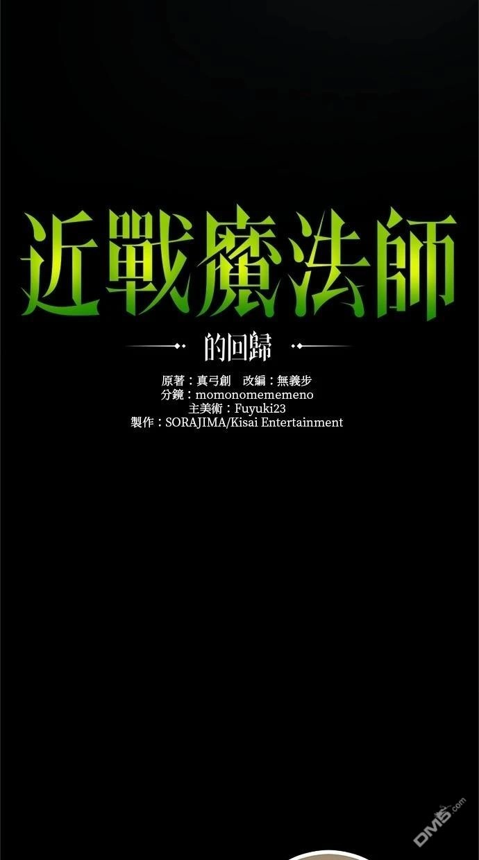《近战魔法师的回归》第18话 第14页
