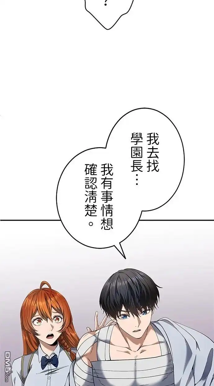 《近战魔法师的回归》第18话 第73页