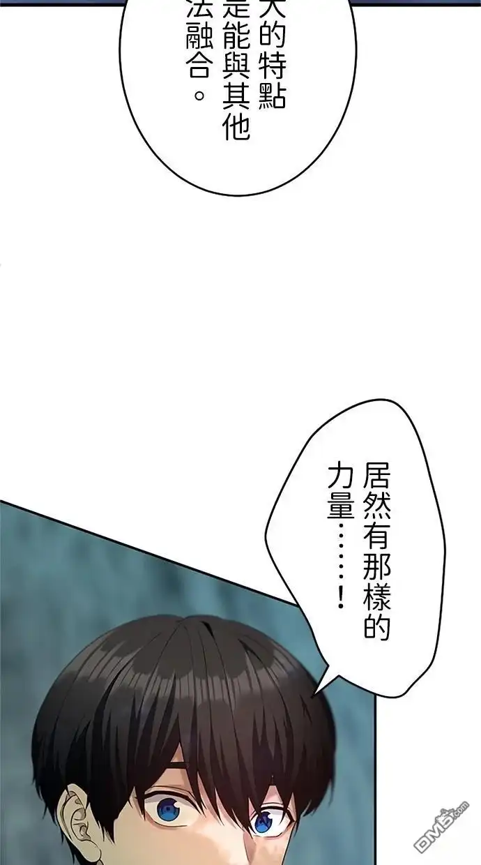 《近战魔法师的回归》第19话 第49页