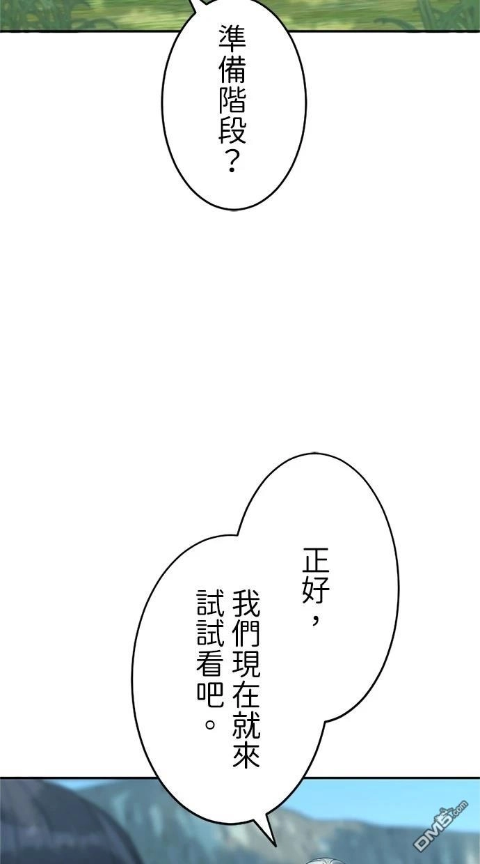 《近战魔法师的回归》第19话 第70页