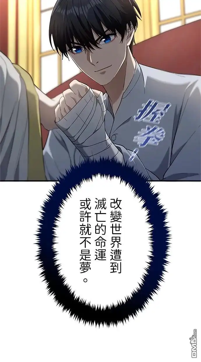 《近战魔法师的回归》第19话 第36页