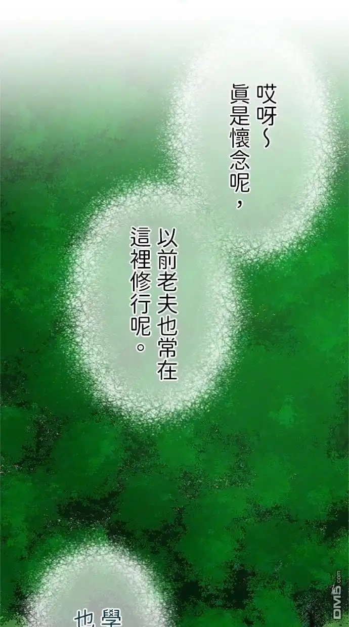 《近战魔法师的回归》第19话 第44页