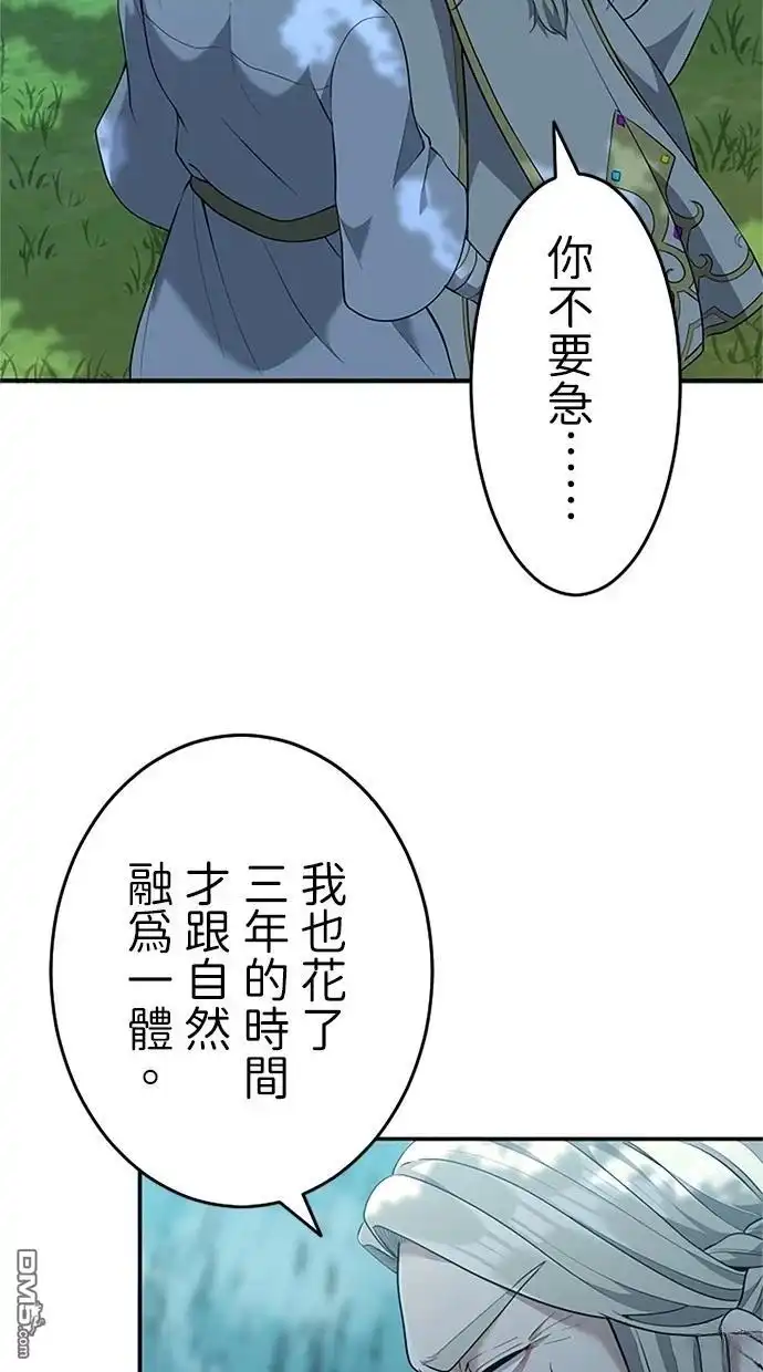 《近战魔法师的回归》第19话 第91页