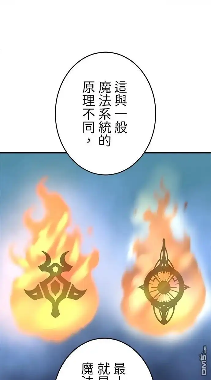 《近战魔法师的回归》第19话 第48页