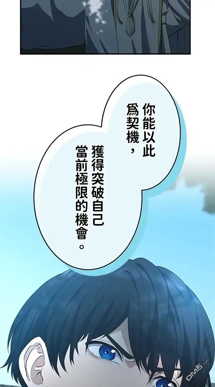 《近战魔法师的回归》第19话 第103页