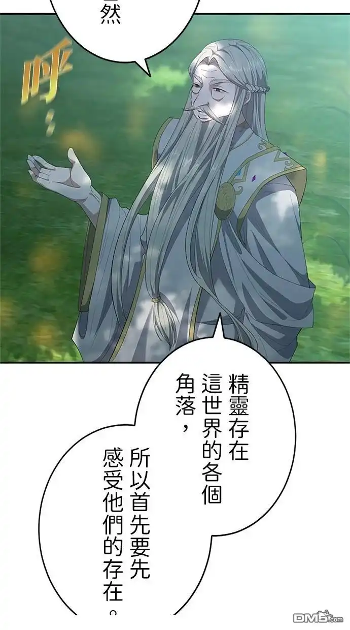 《近战魔法师的回归》第19话 第75页