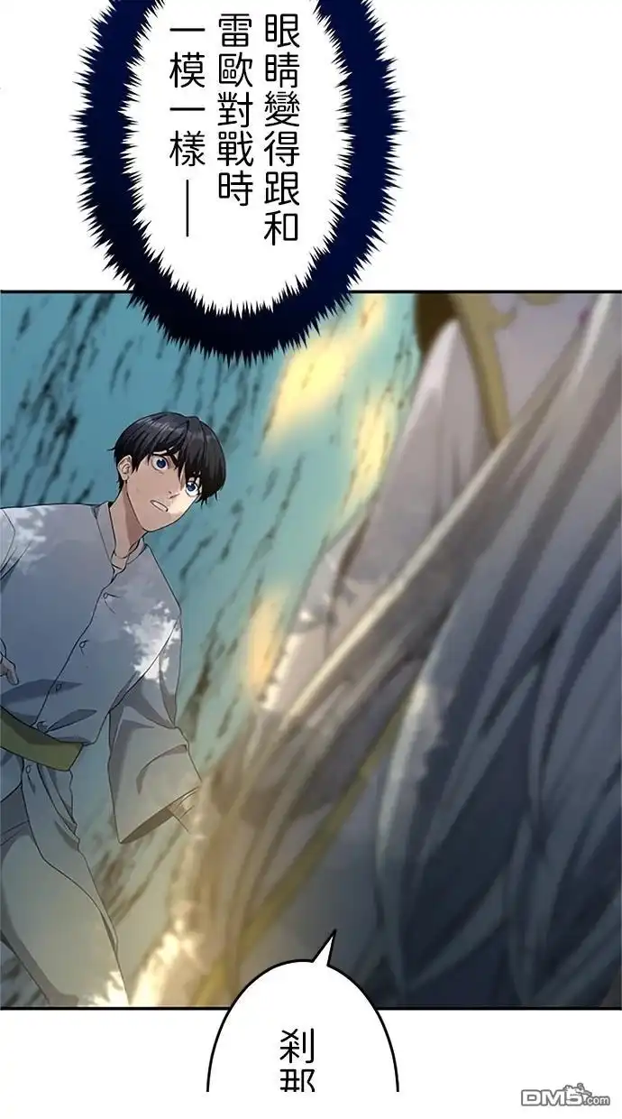 《近战魔法师的回归》第19话 第53页