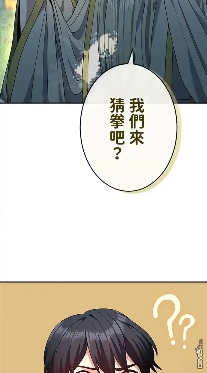《近战魔法师的回归》第19话 第55页