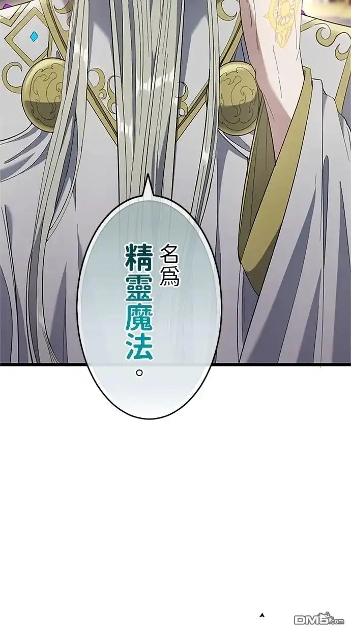 《近战魔法师的回归》第19话 第40页