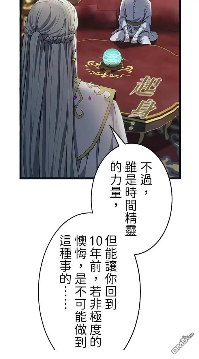 《近战魔法师的回归》第19话 第28页